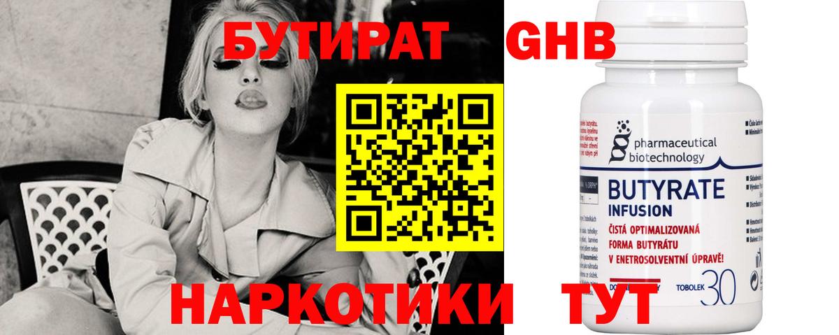 Бутират  Бутират 99%  Вход с VPN  Серов 