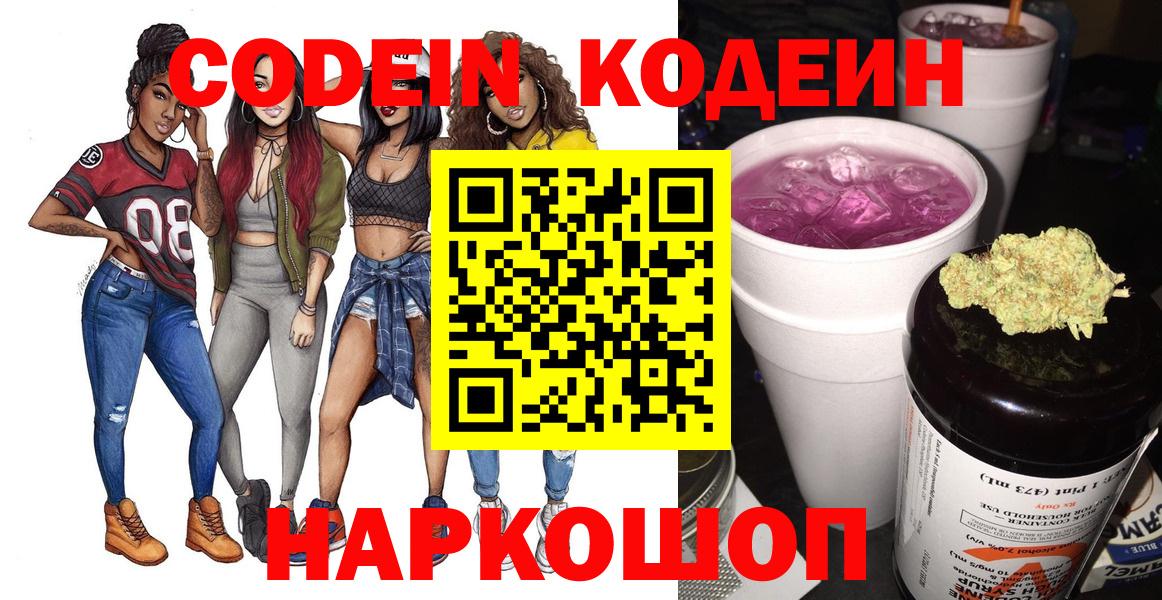 Кодеин напиток Lean (лин)  Codein напиток Lean (лин)  Вход с VPN  Серов 