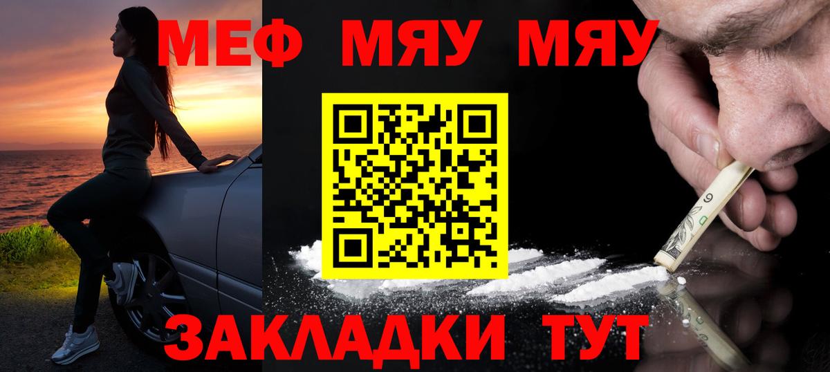 МЯУ-МЯУ VHQ  сколько стоит  МЯУ-МЯУ  МЯУ-МЯУ мяу мяу  Серов  Вход с VPN 